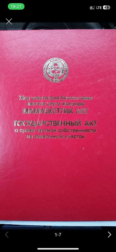 4 комнаты: 4 соток, Для строительства, Красная книга, Договор купли-продажи — 1