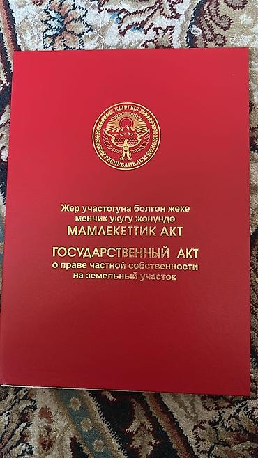 act bulding: 5 соток, Для бизнеса, Красная книга — 8