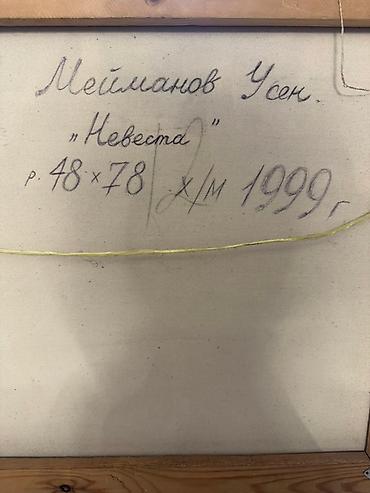 Искусство и коллекционирование: Картины на холсте (2 работы) 1) «Невеста» — автор: Мейманов Усень — 2
