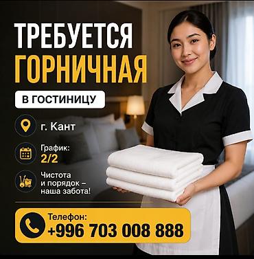 ак сулуу: Талап кылынат Үй кызматкери — 1