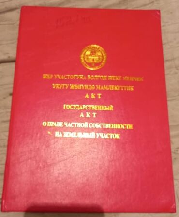 я ищу дом рабочий городок: 4 соток, Для строительства, Красная книга