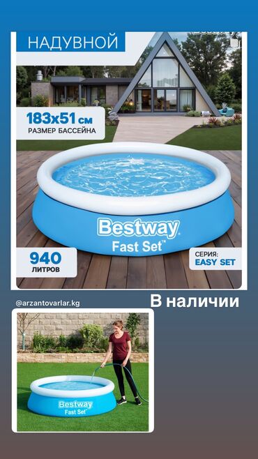 Бассейны: Бассейн Fast set Размер 183х51 обьем 940 литров Цена 2200 сом ☑️