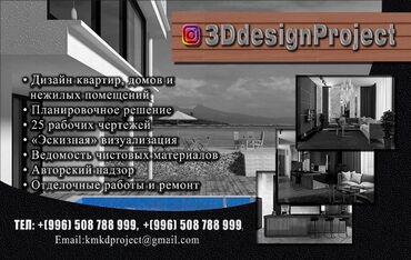 Дизайн, проектирование: Дизайн, Смета на строительство, Проектирование | Офисы, Квартиры, Дома