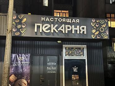 Изготовление рекламных конструкций: | Объемные буквы, | Монтаж — 6