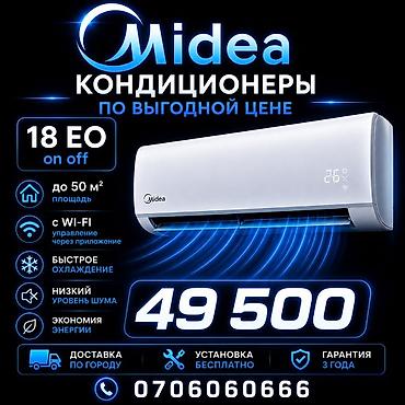4050: Midea 18 EO on/off — настенная сплит‑система для помещений до 50 м² — 1