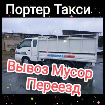 Вывоз строй мусора, По городу, с грузчиком