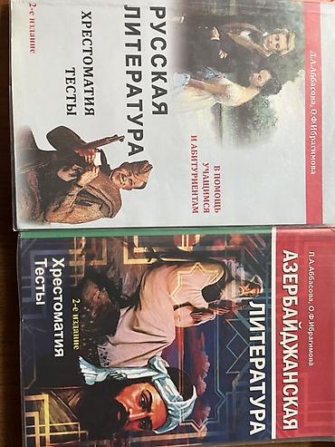 Книги и журналы: “Rus ədəbiyyatı” və “Azərbaycan ədəbiyyatı” xrestomatiya və test — 1