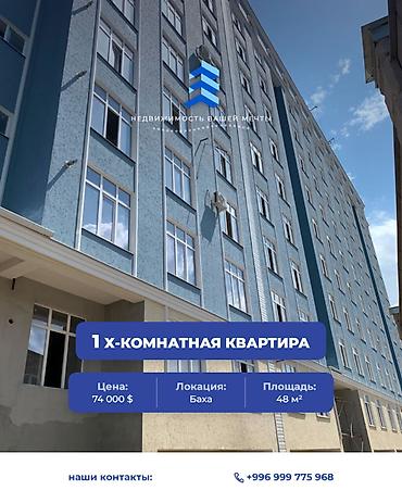 1 комната, 48 м², ул. Баха Элитка, 3 этаж, Евроремонт