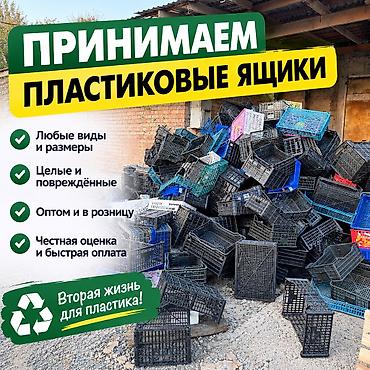 пластина метал: Приём пластиковых ящиков — 1