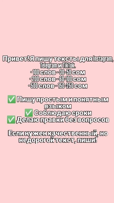 электронные пригласительные на свадьбу на кыргызском языке: Привет! Я пишу тексты для Instagram, Telegram и TikTok. • 100 слов –