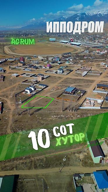 10 соток, Для строительства, Красная книга, Договор купли-продажи