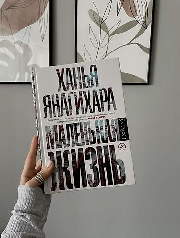 Роман, На русском языке, Новый, Самовывоз, Бесплатная доставка, Платная доставка at lalafo.kg Роман, На русском языке, Новый, Самовывоз, Бесплатная доставка, Платная доставка