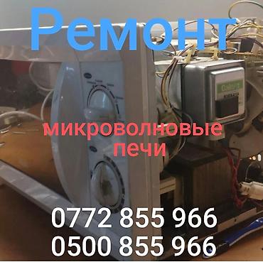 Ремонт стиральных машин: Ремонт бытовой техники. Виды работ и техники: - Стиральные — 6