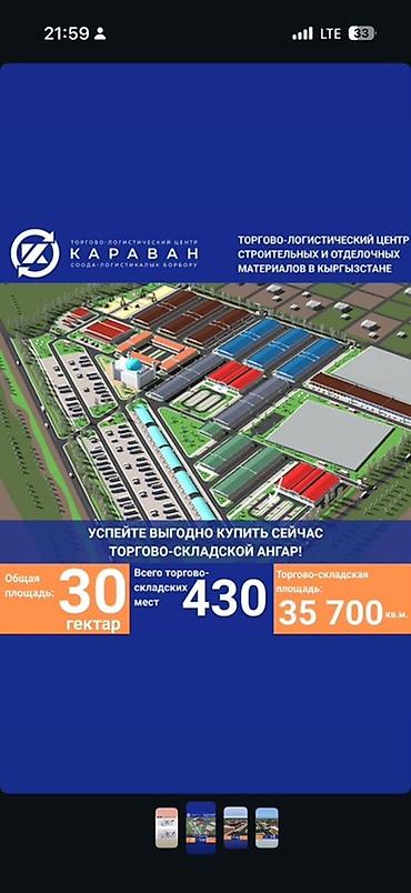 Продается — торгово-складских ангаров в Торгово-логистический центре