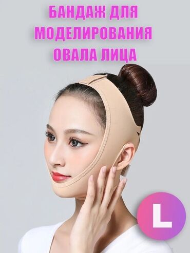 Бандажи, корсеты, корректоры: Бандаж для лица Лицевой бандаж 🔸Для подтяжки лица 🔸От второго — 8