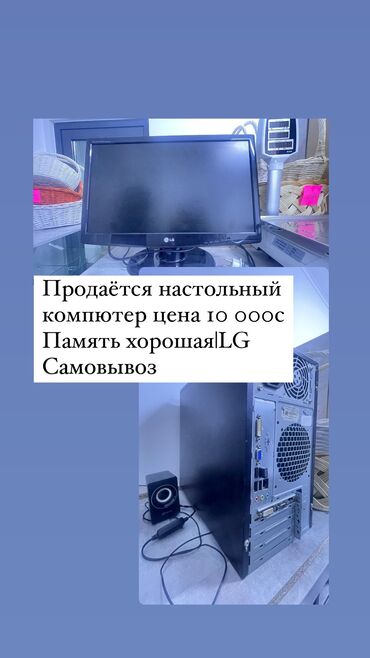 Настольные ПК и рабочие станции: Компьютер, Для работы, учебы, Б/у