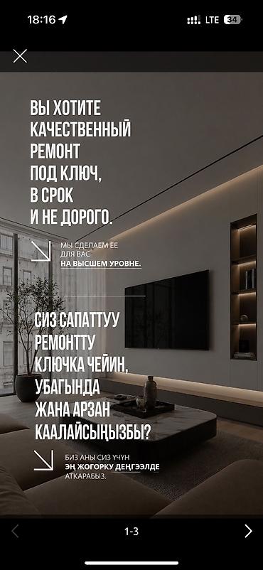 Ремонт квартир и домов “под ключ” - Качественный ремонт в срок и по