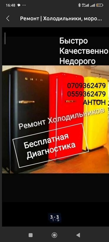прием холодильник: Услуги по ремонту холодильников различных марок, включая Smeg