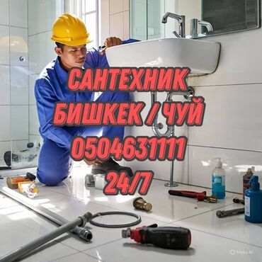 установка газового оборудования бишкек: Монтаж и замена сантехники Больше 6 лет опыта