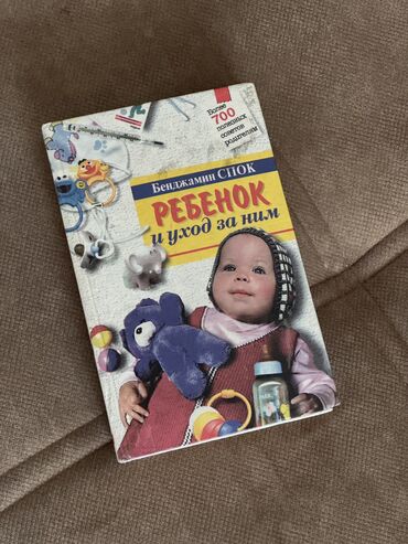 Детские книги: Всё про уход за ребенком от рождения до подросткового периода. Так же