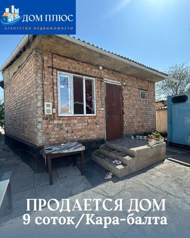 дом аламедин рынок: Үй, 100 кв. м, 3 бөлмө, Кыймылсыз мүлк агенттиги, Эски ремонт
