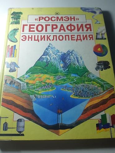 каталог nwork: Сборник энциклопедий "РОСМЭН" — 3