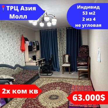 2 комнаты, 53 м², Индивидуалка, 2 этаж, Косметический ремонт