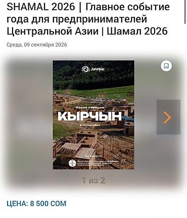 зимний отдых: Кемпинг на Иссык-Куле, На неделю, 6 мест — 2