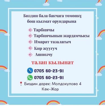 работу няни в детском саду: Объявление о наборе сотрудников в детский сад. Требуются воспитатель
