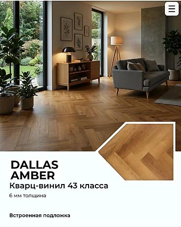 Ламинат: SPC кварц-винил American Ёлочка — коллекции MICHIGAN, DALLAS AMBER — 2