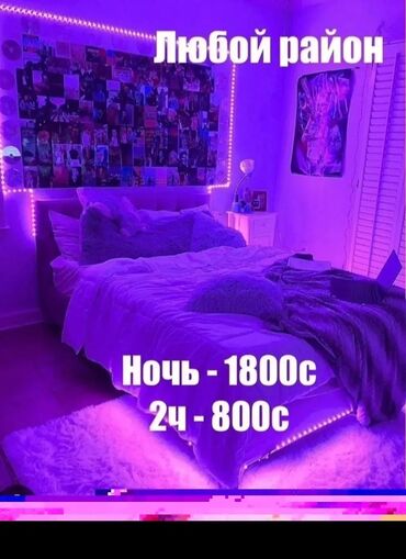 суточные квартиры бишкек бишкек: 1 комната, Душевая кабина, Постельное белье, Кондиционер