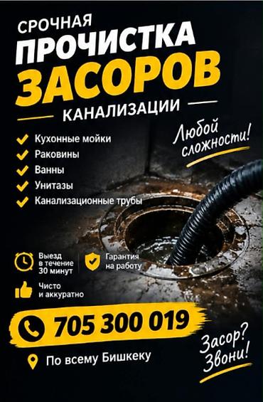 Канализационные работы | Чистка засоров Больше 6 лет опыта