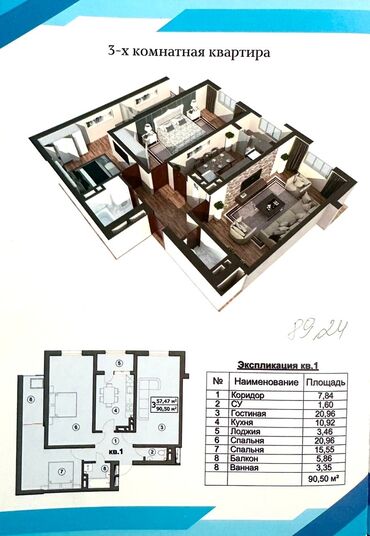 7 микрорайон квартиры: 3 комнаты, 90 м², Элитка, 7 этаж, ПСО (под самоотделку)