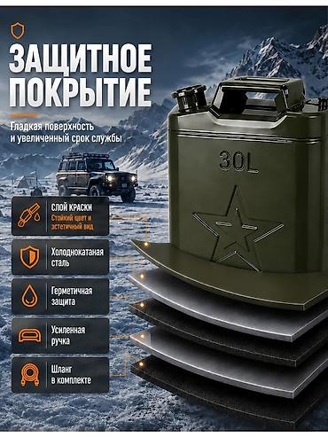 16 lt: Металлическая канистра для топлива, объем 30 л. - Материал — 7