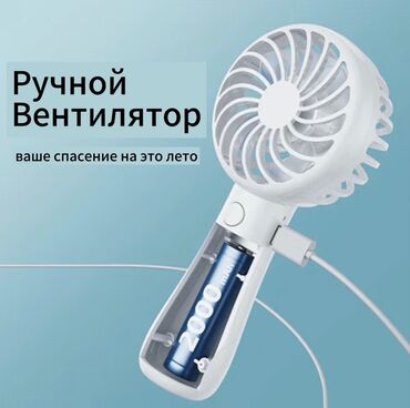 Другая климатическая техника: Самые доступные цены в городе ! Белый портативный вентилятор с