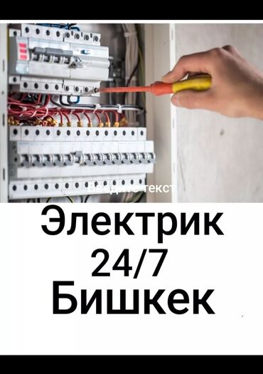 Электрики: Электрик | Установка счетчиков, Установка стиральных машин, Демонтаж электроприборов Больше 6 лет опыта