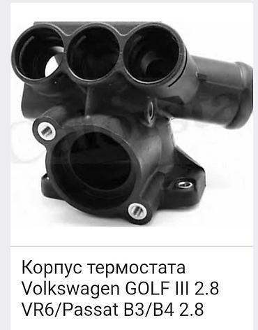 термостат гольф: Термостат Volkswagen Новый, Аналог — 1