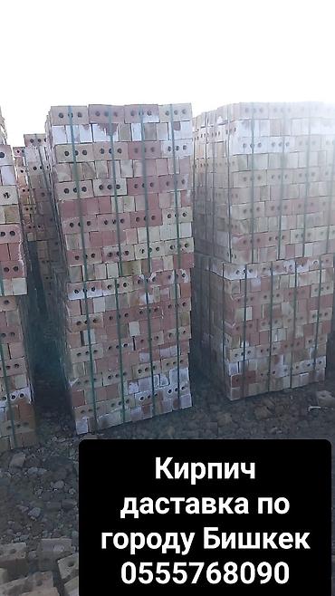 Строительный кирпич: КИРПИЧ ДОСТАВКА — 9