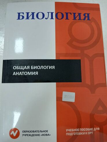 гдз прописи 1 класс воронина 3 часть ответы: Продаю абсолютно новую книгу по биологии, от издательства «Нова». Ни