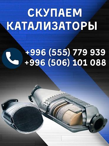 скупка мотоблок: Катализатор сатып алабыз, эн кымбат баада катализатор, Куплю — 2