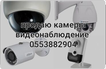 онлайн камера нарын: Продаём камеры hikvision, dahua и другие марки