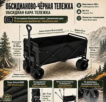 team: Тележка складная для кемпинга Camping cart PRO - Вместимость: 150 л — 1