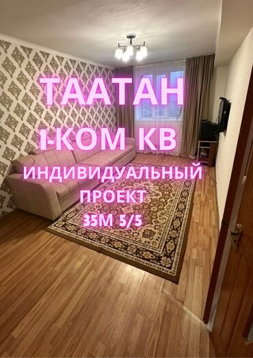 срочно продаётся 1 комнатная квартира в районе ошского рынка по улице молодая гвардия токтогула: 1 бөлмө, 35 кв. м, Жеке план, 5 кабат, Евроремонт
