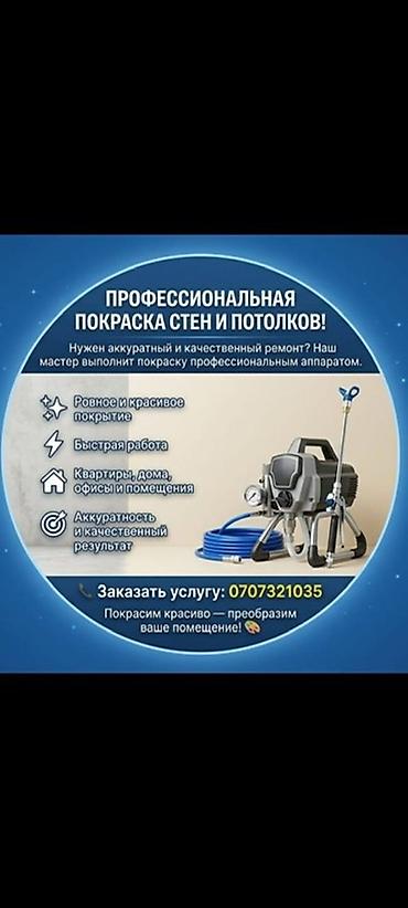 Профессиональная покраска стен и потолков - Окраска интерьерных