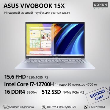 asus vivobook s thin light laptop: Ноутбук, Asus, 16 ГБ ОЭТ, Intel Core i7, 15.6 ", Жаңы, Жумуш, окуу үчүн, эс тутум SSD