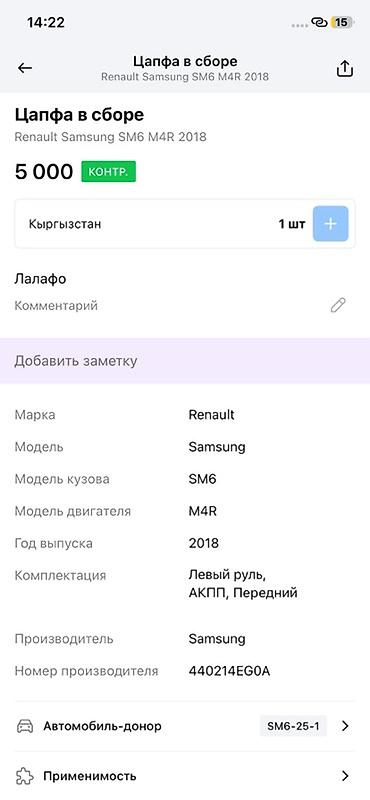 abs: Цапфа в сборе для Renault Samsung SM6 (донор 2018 г., двигатель M4R — 3