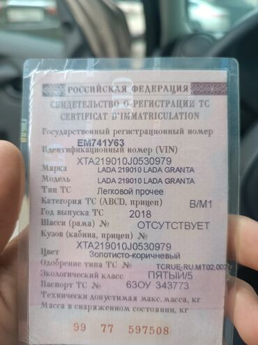 шевроле груз: Автомобиль LADA 219010 Granta 2018 года выпуска, выполненный в