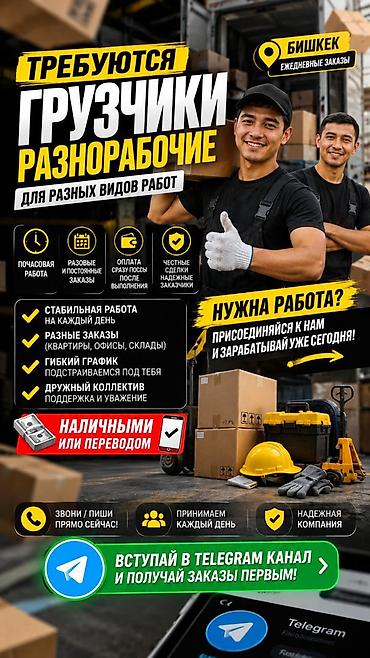Грузчики: Грузчик — 1