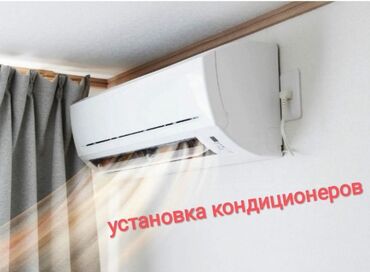 кондиценеры: Кондиционер AUX Инвертордук, Муздатуу