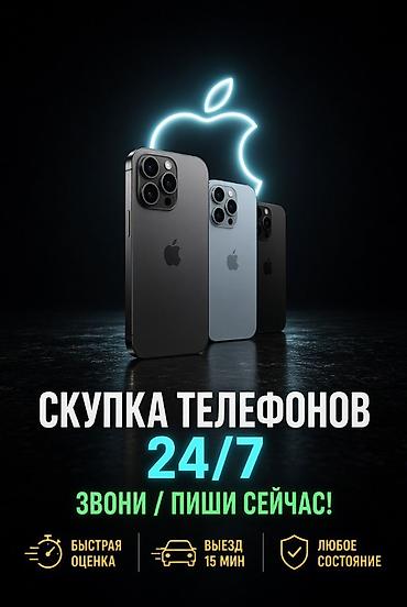 iphone iphone: Сервис выкупа телефонов 24/7 - Скупка телефонов круглосуточно - — 1